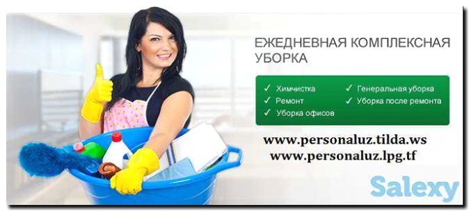 Реклама и продвижение услуги ежедневной уборки офисов