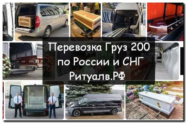 Реклама и продвижение услуги Груз 200