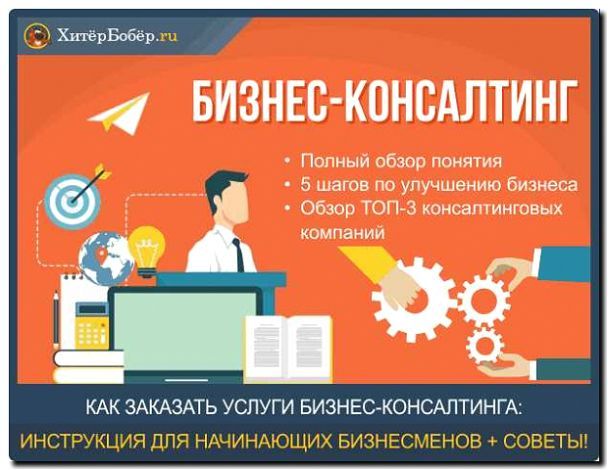 Реклама и продвижение услуги консалтинга по качеству