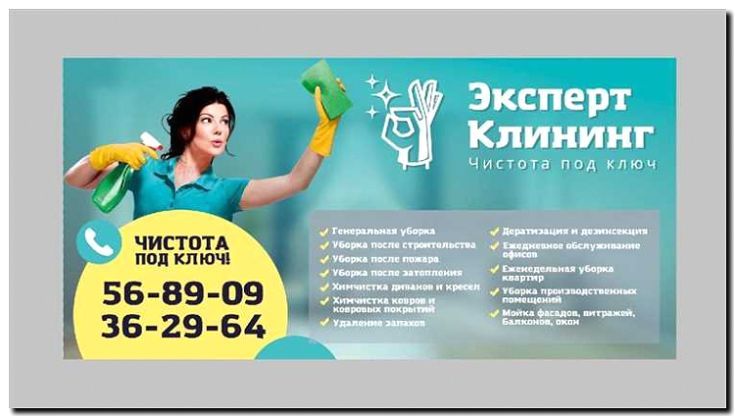 Реклама и продвижение услуги обучения клинингового персонала