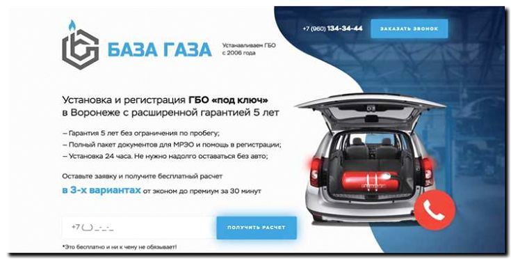 Реклама и продвижение услуги по установке ГБО