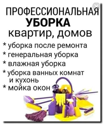 Реклама и продвижение услуги уборки жилых помещений