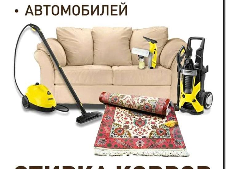 Реклама и продвижение услуги химчистки мебели и ковров