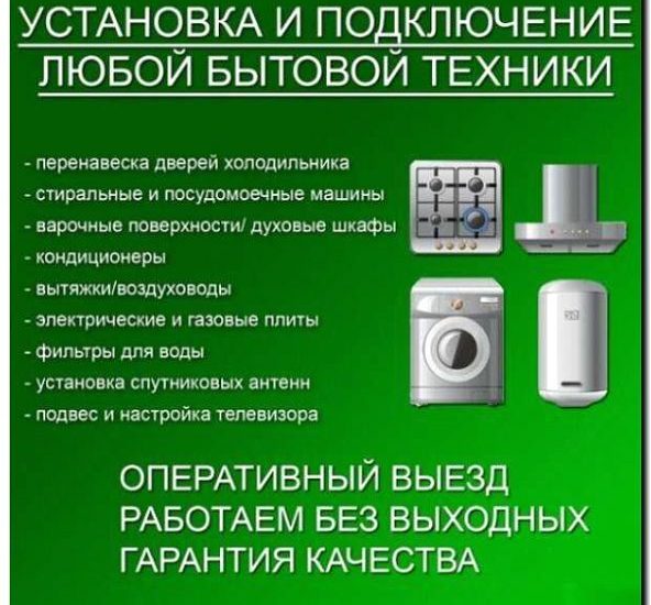 Реклама и продвижение установки бытовой техники