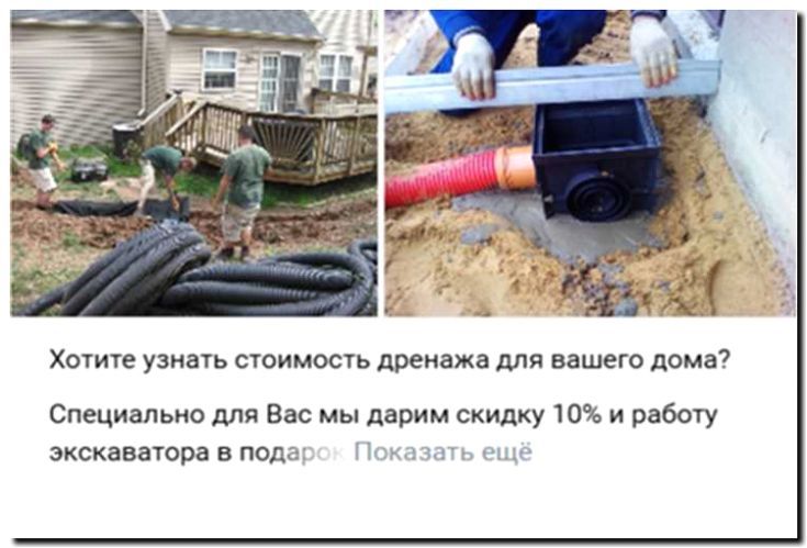Реклама и продвижение установки дренажных систем