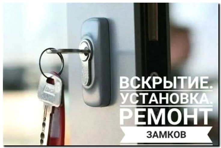 Реклама и продвижение установки дверных замков