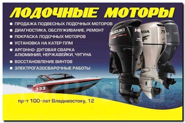 Реклама и продвижение установки и настройки лодочных моторов