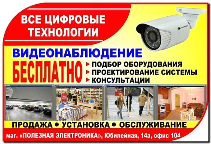 Реклама и продвижение установки и обслуживания систем видеонаблюдения