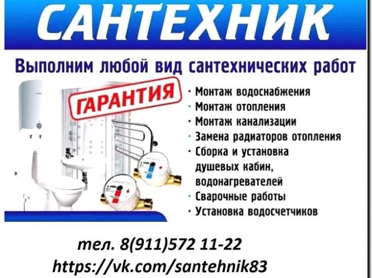 Реклама и продвижение установки и подключения сантехники