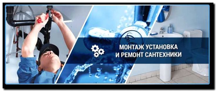Реклама и продвижение установки и замены смесителей