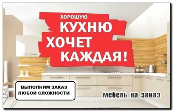 Реклама и продвижение установки кухонных гарнитуров