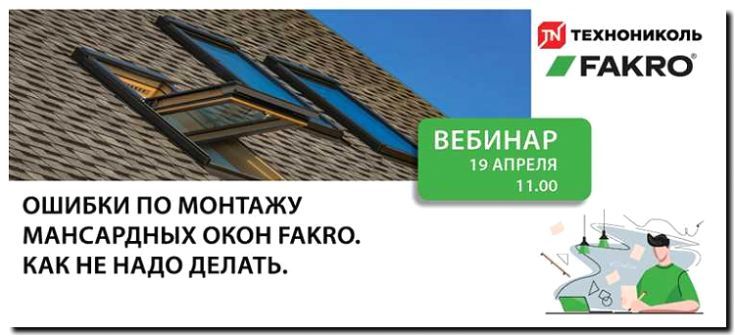 Реклама и продвижение установки мансардных окон