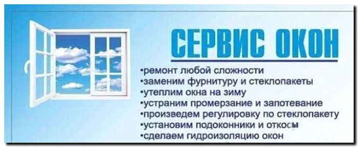 Реклама и продвижение установки окон и дверей