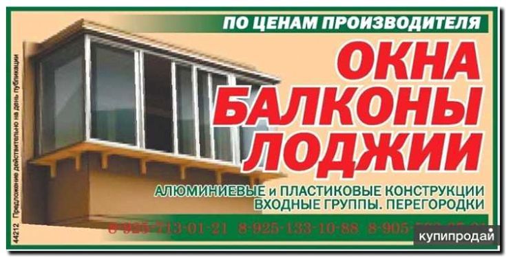 Реклама и продвижение установки окон и входных групп