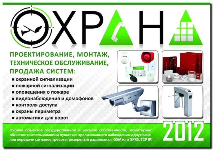 Реклама и продвижение установки охранной сигнализации