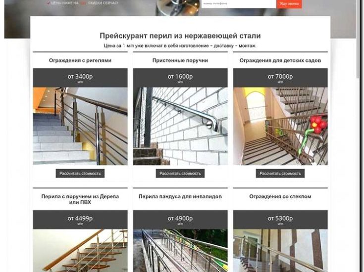 Реклама и продвижение установки перил и ограждений