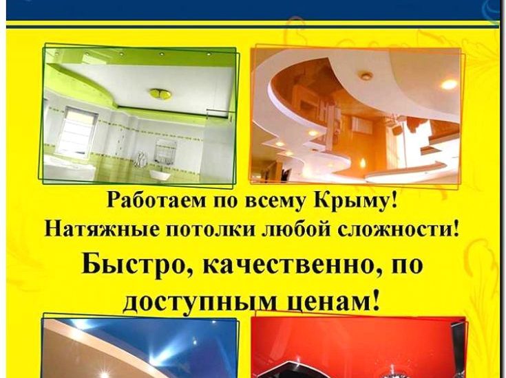 Реклама и продвижение установки подвесных потолков