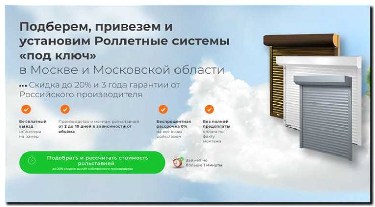 Реклама и продвижение установки рольставней