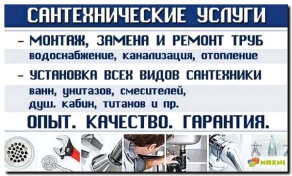 Реклама и продвижение установки сантехники