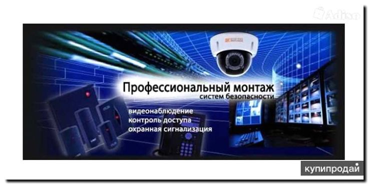 Реклама и продвижение установки систем безопасности