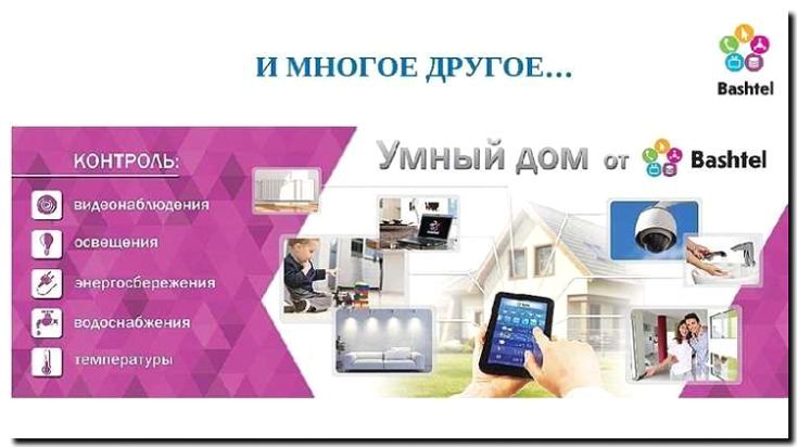 Реклама и продвижение установки систем 'умный дом'