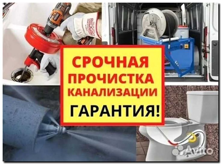 Реклама и продвижение устранения засоров