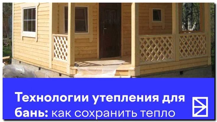 Реклама и продвижение утепления бань