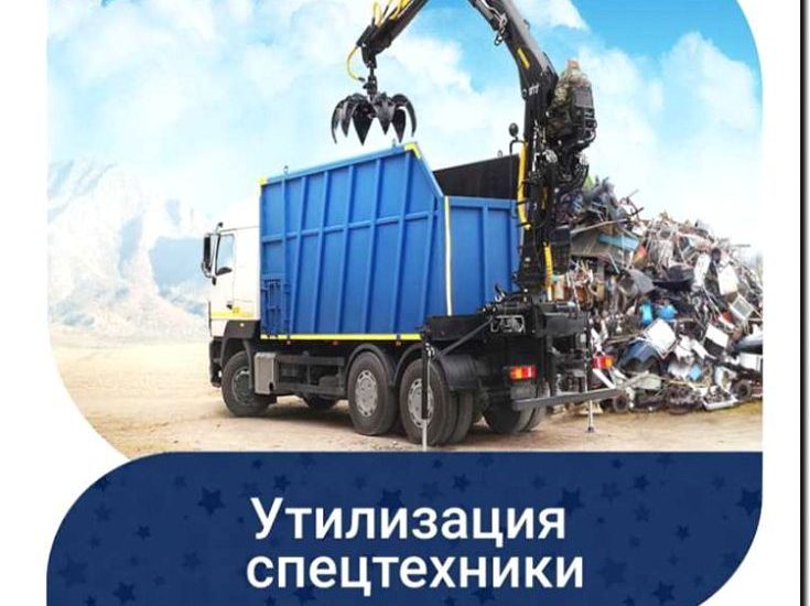 Реклама и продвижение утилизации старых погрузчиков