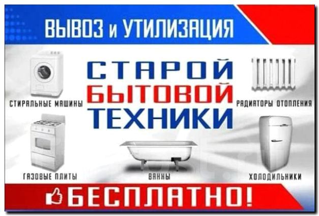 Реклама и продвижение утилизации старой бытовой техники