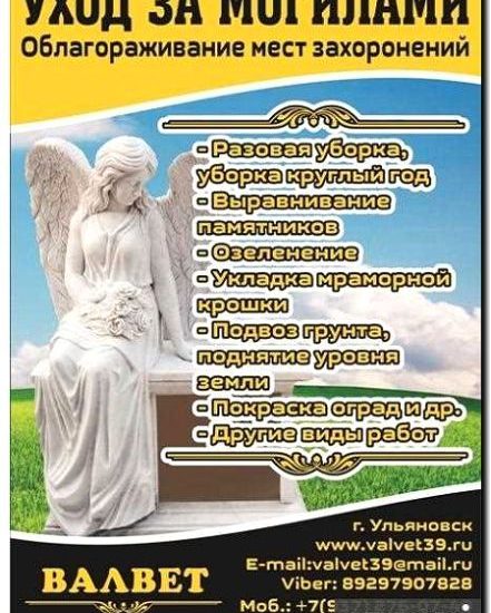 Реклама и продвижение ухода за могилами