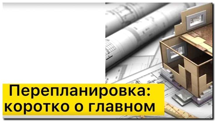 Реклама и продвижение узаконивания перепланировок