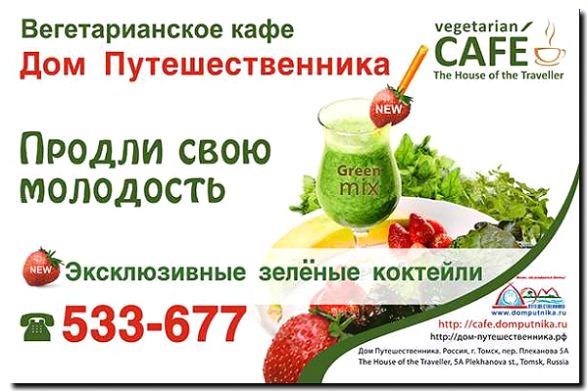 Реклама и продвижение веганских и специализированных кафе