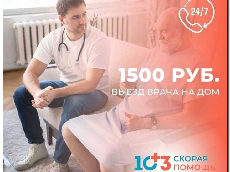Реклама и продвижение выезда врача на дом