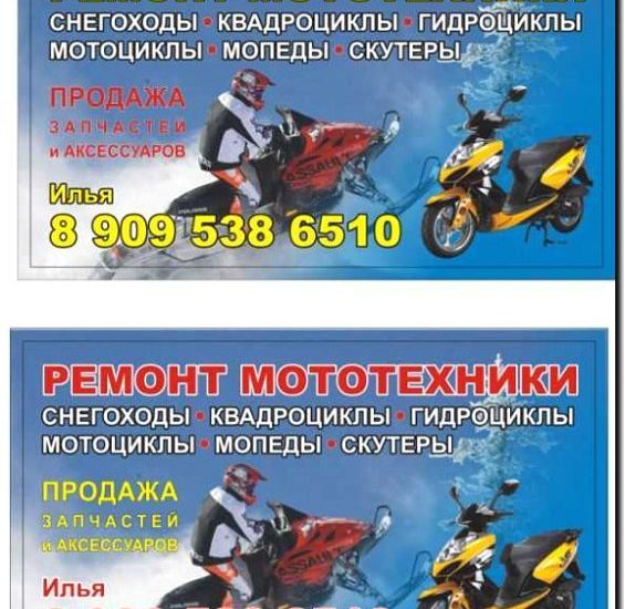 Реклама и продвижение Выездного ремонт и техпомощь мототехники