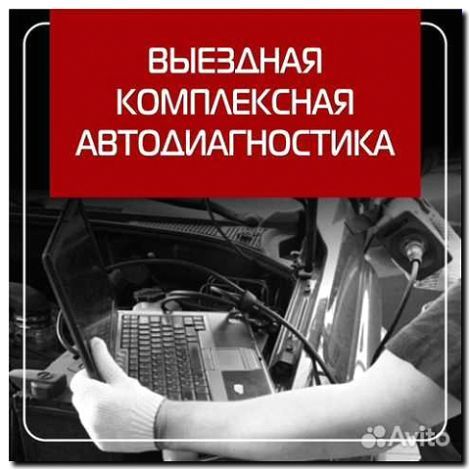 Реклама и продвижение выездной диагностики