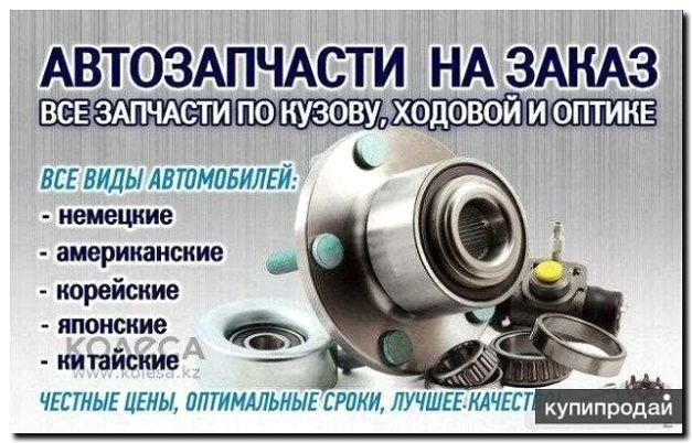 Реклама и продвижение выездной продажи запчастей