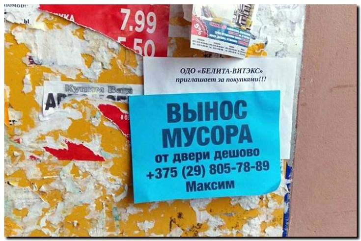 Реклама и продвижение выноса мусора и замены пакетов