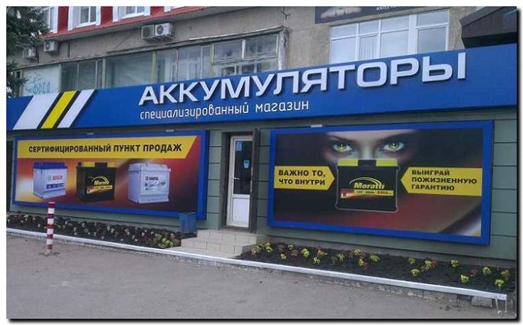 Реклама и продвижение выпуска аккумуляторов и батарей