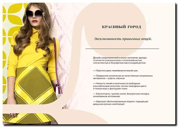 Реклама и продвижение выпуска готовой одежды