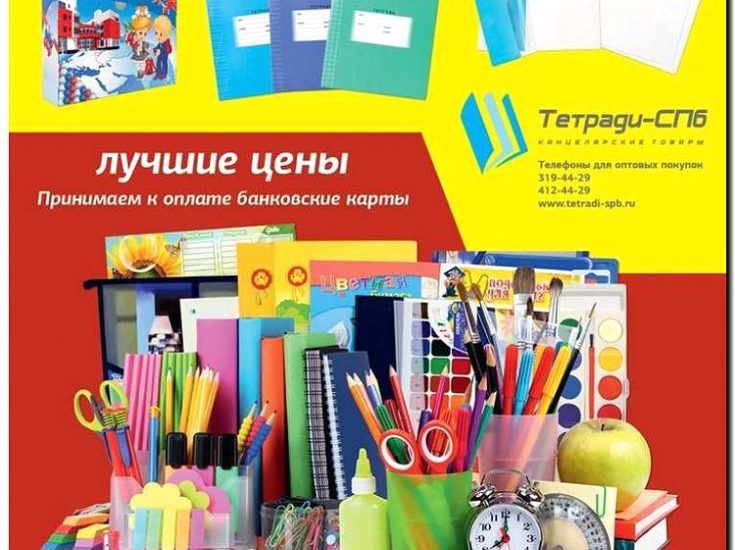 Реклама и продвижение выпуска канцелярских товаров