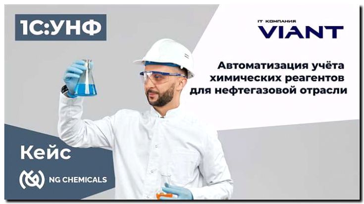 Реклама и продвижение выпуска химических реактивов