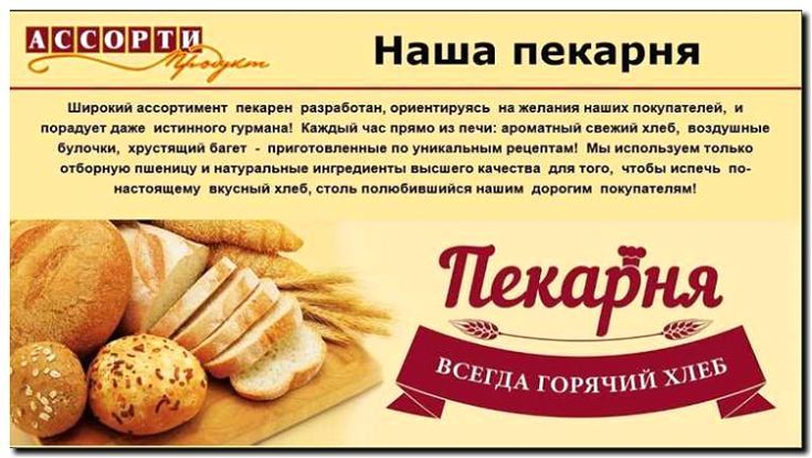Реклама и продвижение выпуска хлебобулочных и кондитерских изделий