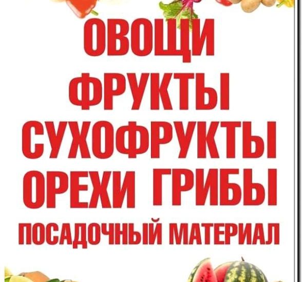Реклама и продвижение выращивания и продажи свежих овощей