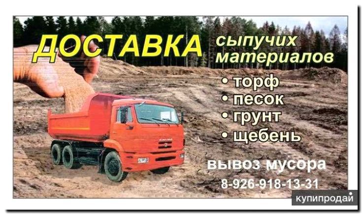 Реклама и продвижение вывоза грунта и земли