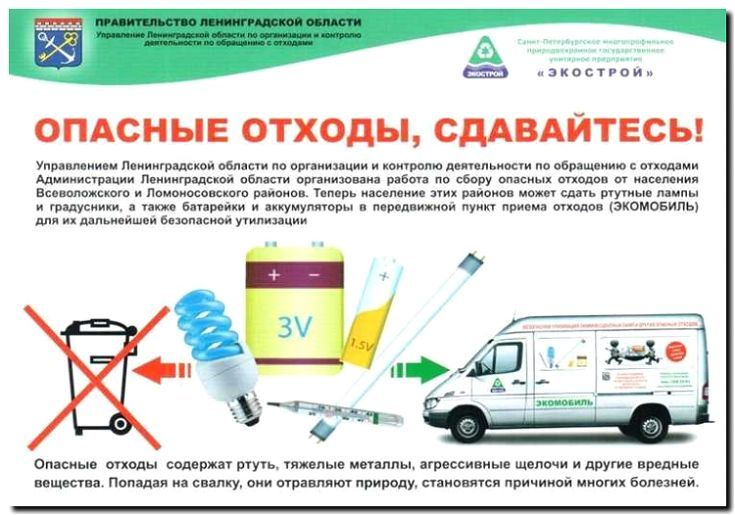 Реклама и продвижение вывоза опасных отходов