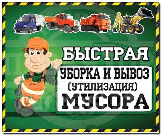 Реклама и продвижение вывоза строительного мусора