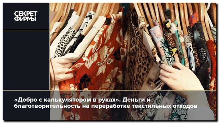Реклама и продвижение вывоза текстильных отходов