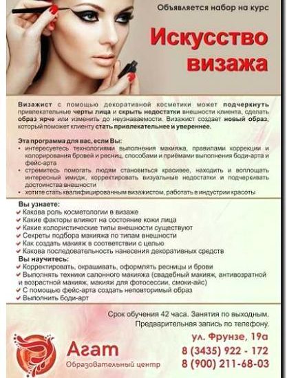 Реклама и продвижение визажа и макияжа