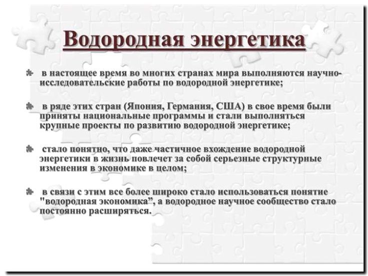 Реклама и продвижение водородной энергетики