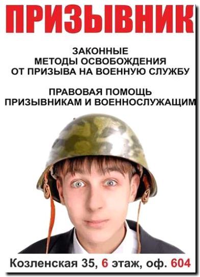 Реклама и продвижение военного права и помощи призывникам